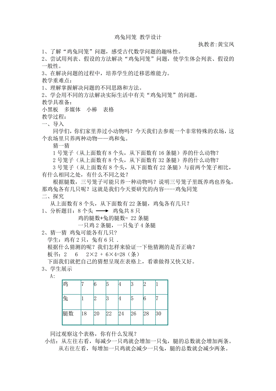 鸡兔同笼问题1.doc_第1页