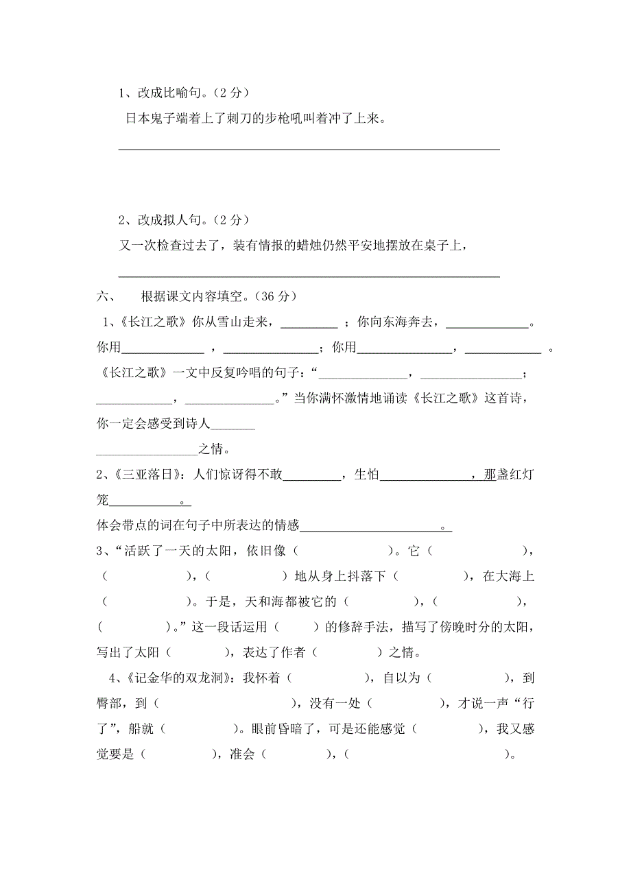 六年级语文质量调研试题_第2页