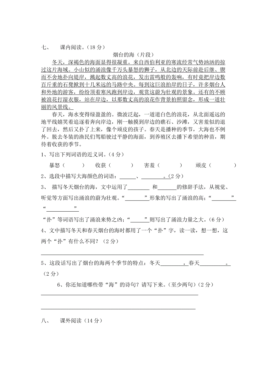 六年级语文质量调研试题_第3页