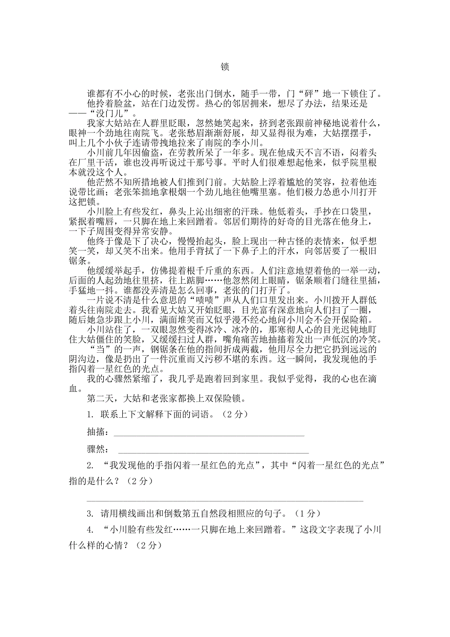 六年级语文质量调研试题_第4页