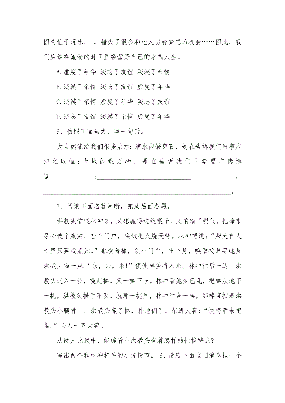 高一语文期末考试8年级语文上册期末考试试卷及答案_第3页