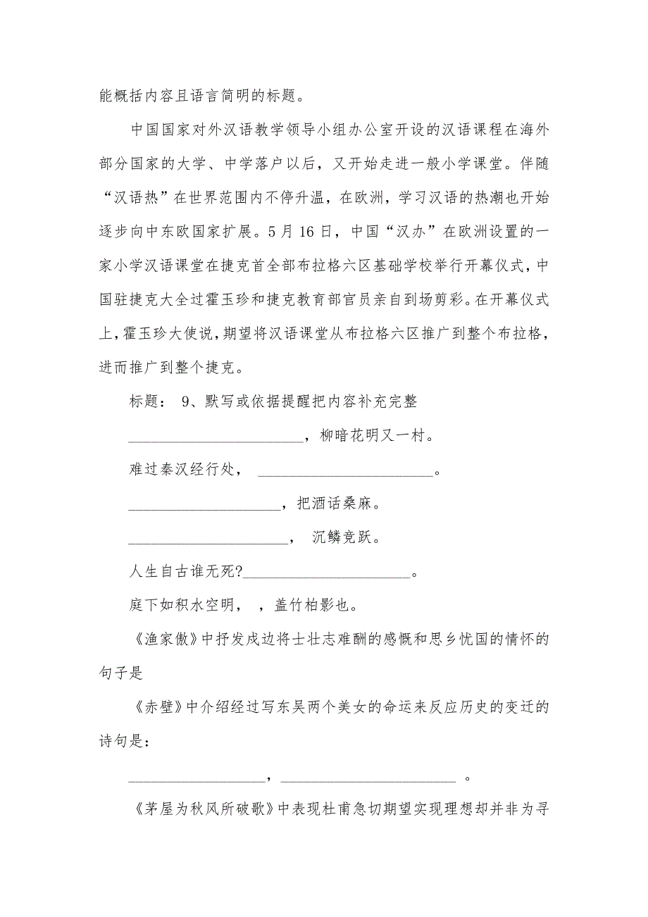 高一语文期末考试8年级语文上册期末考试试卷及答案_第4页