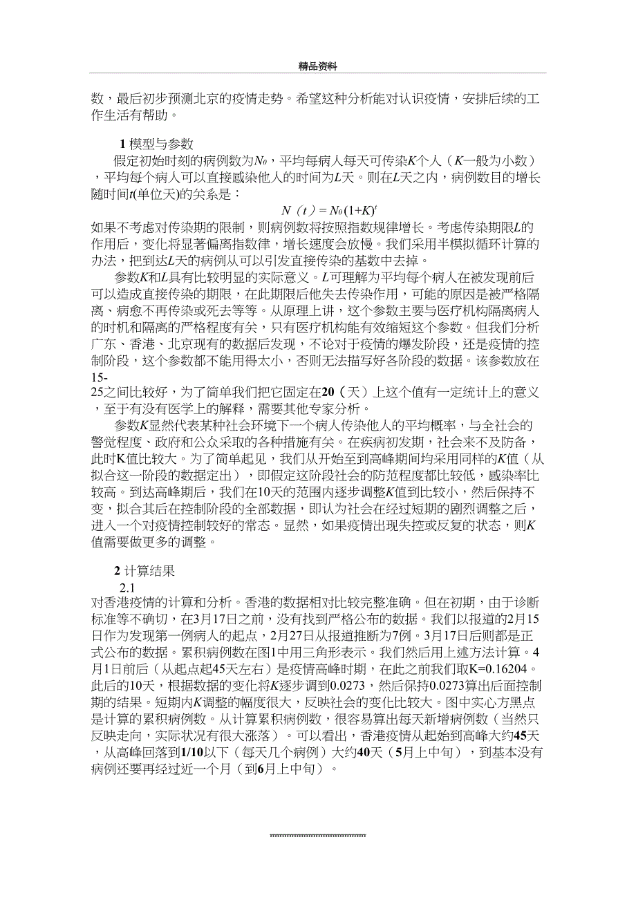 最新2003年数学建模A题_第3页