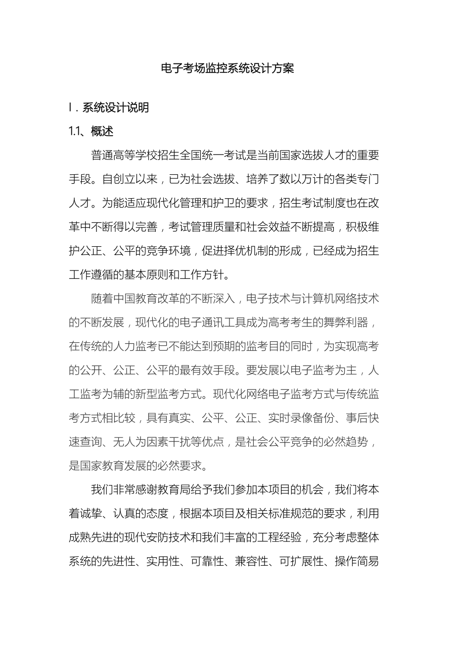 网上巡考系统设计方案.docx_第2页