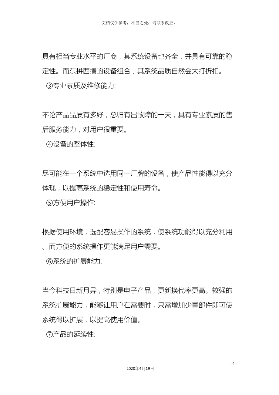 网上巡考系统设计方案.docx_第4页