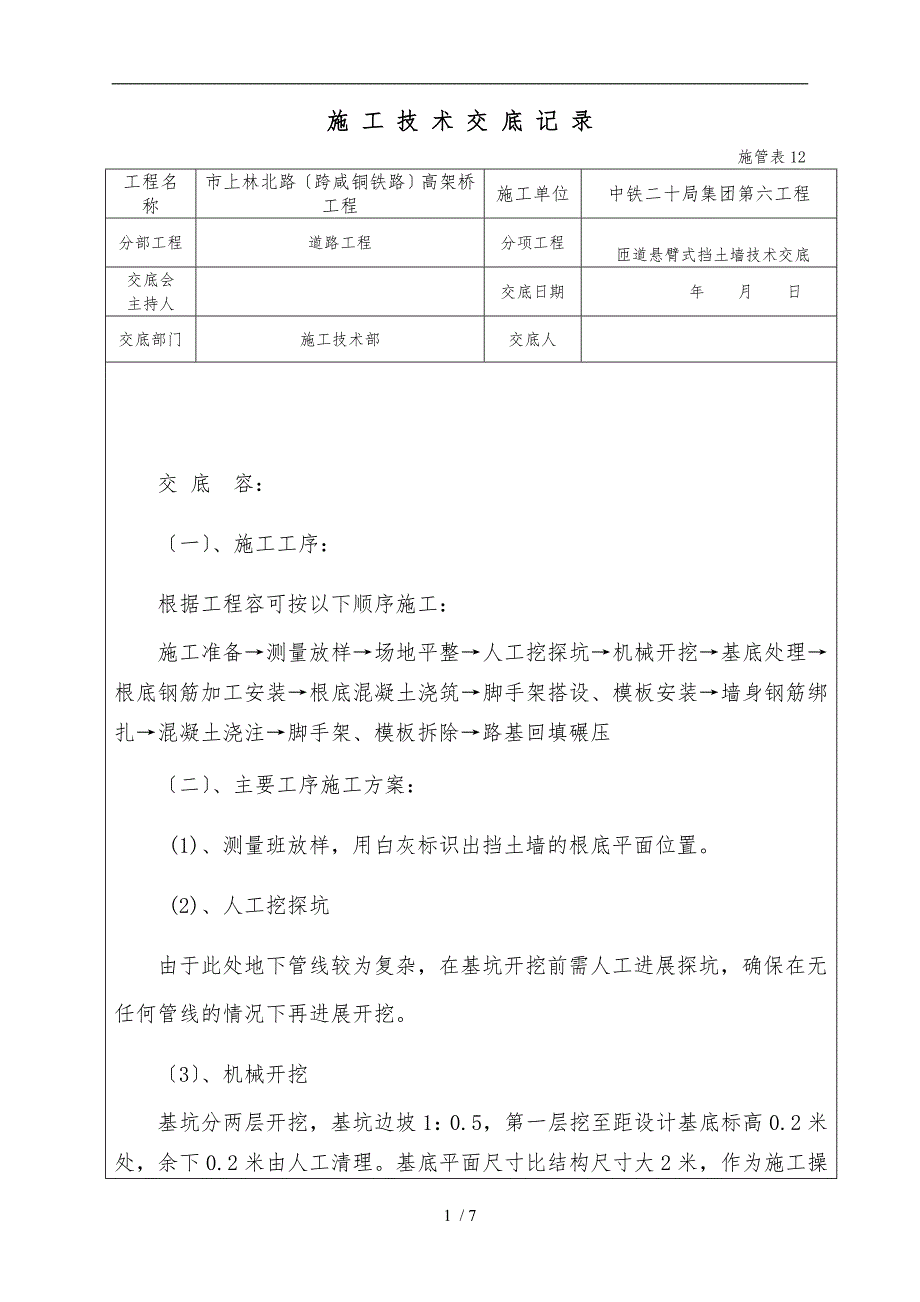 悬臂式挡土墙技术交底大全_第1页