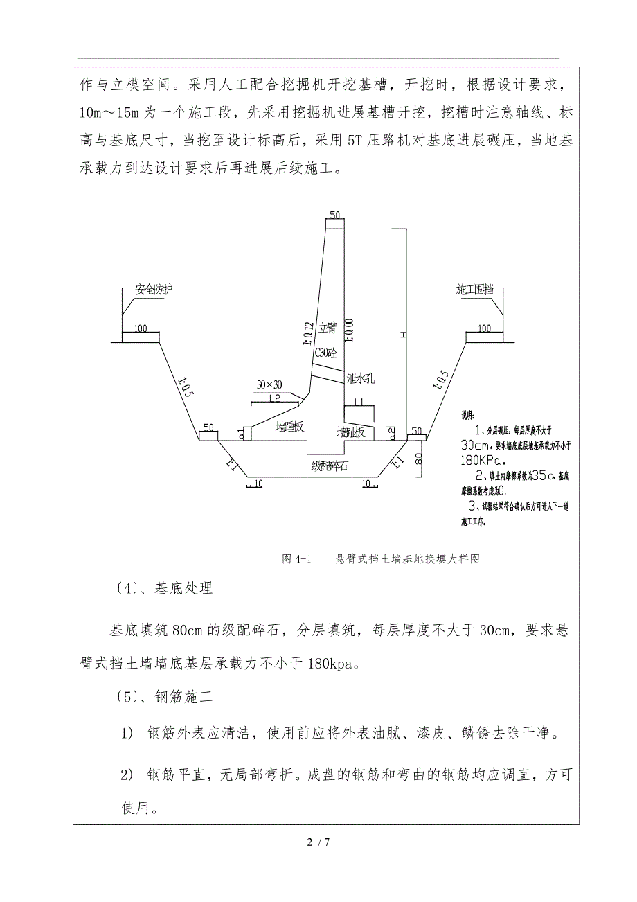 悬臂式挡土墙技术交底大全_第2页