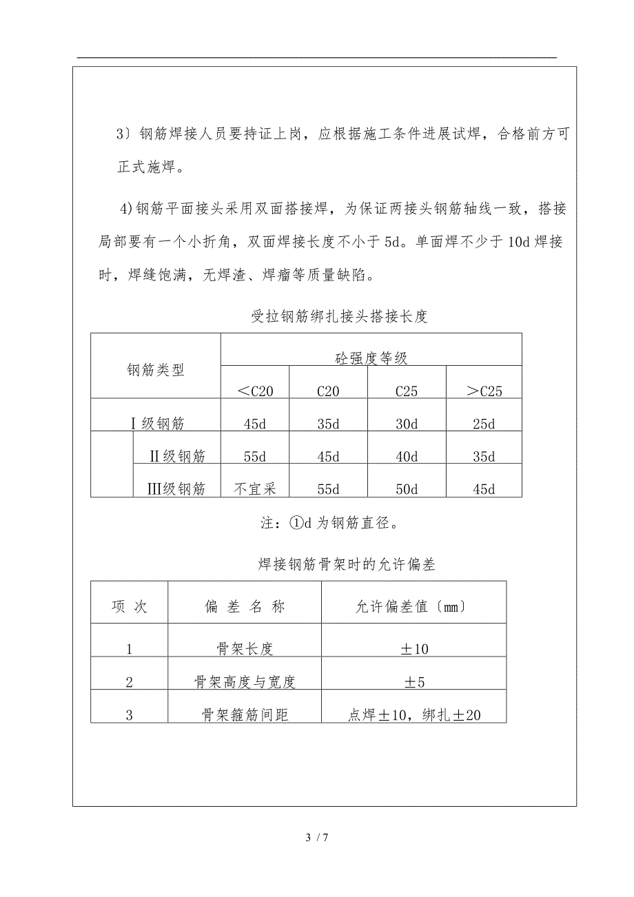 悬臂式挡土墙技术交底大全_第3页