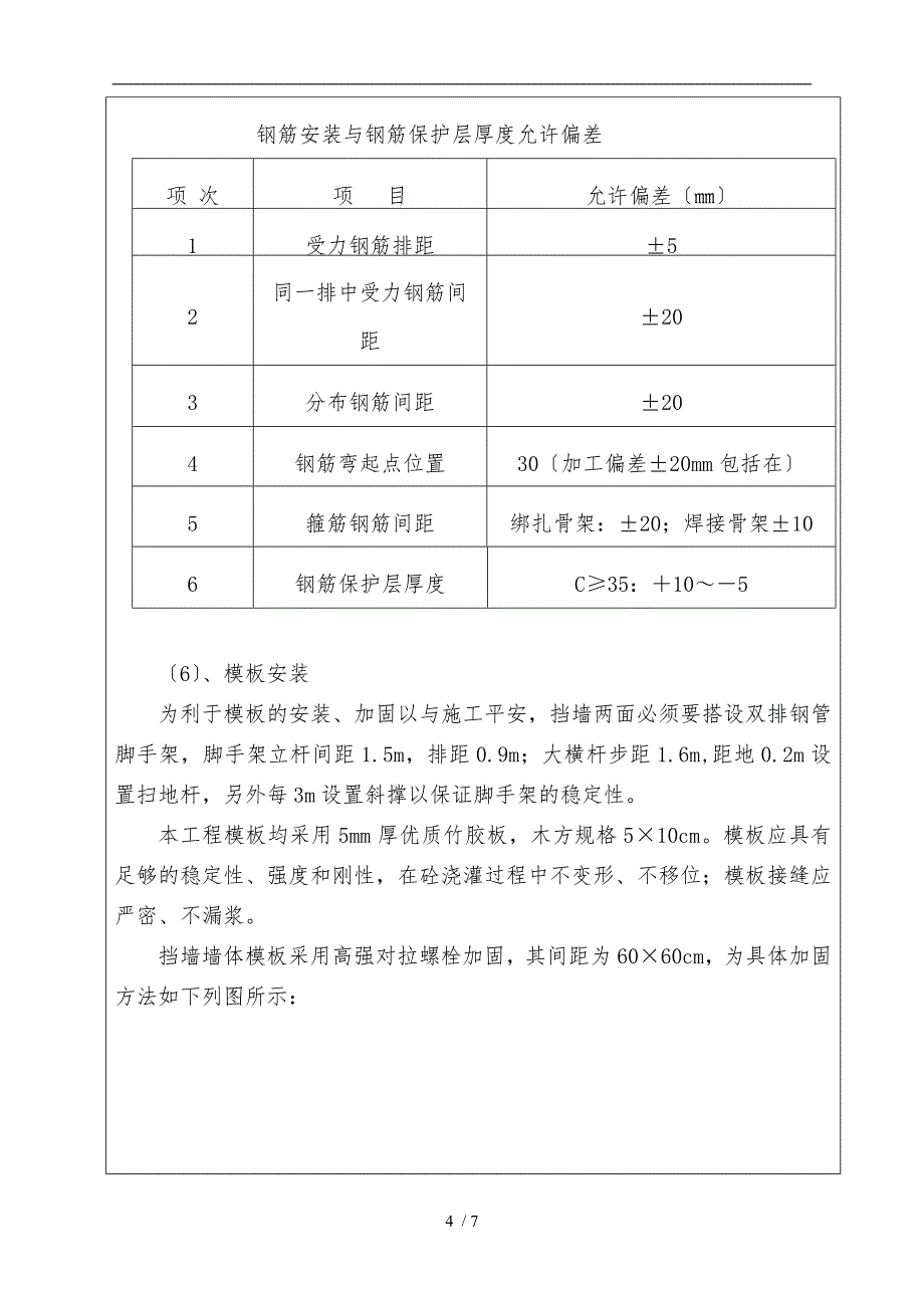 悬臂式挡土墙技术交底大全_第4页