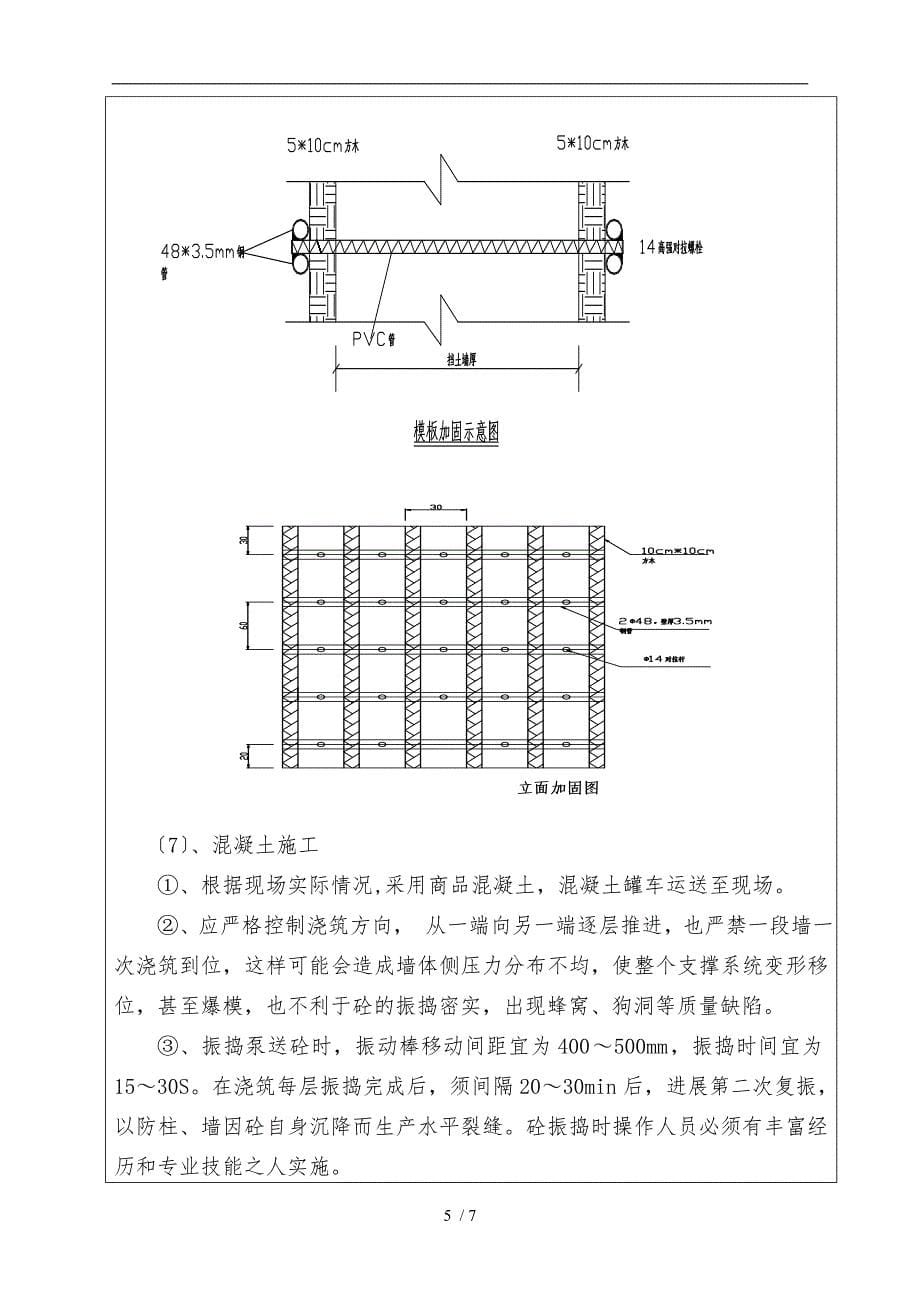 悬臂式挡土墙技术交底大全_第5页