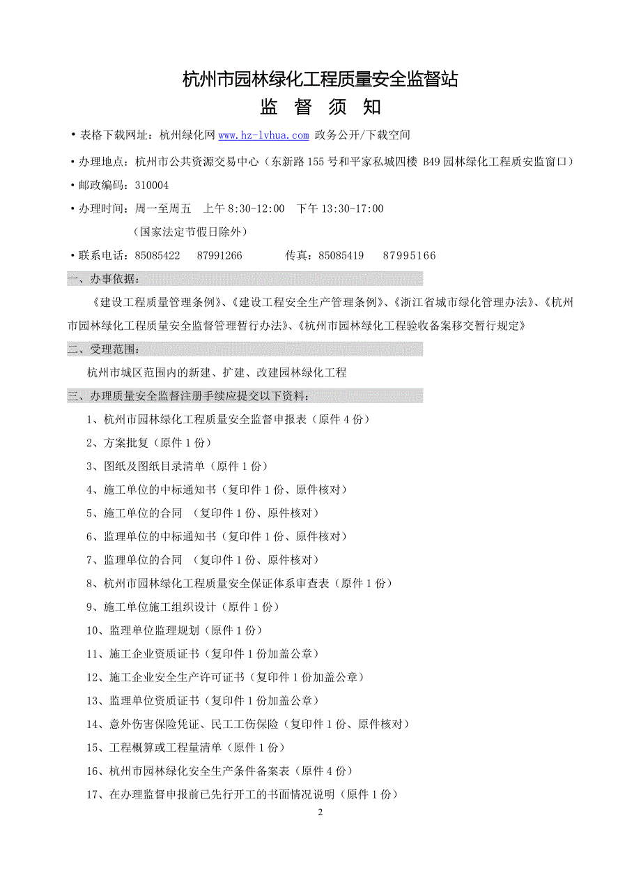 园林绿化监督资料手册(09版表格).doc_第2页