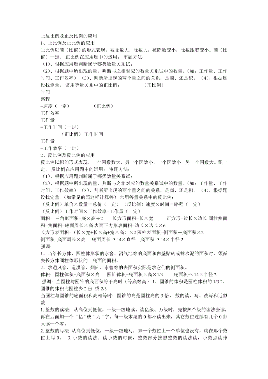 正反比例及正反比例的应用.doc_第1页