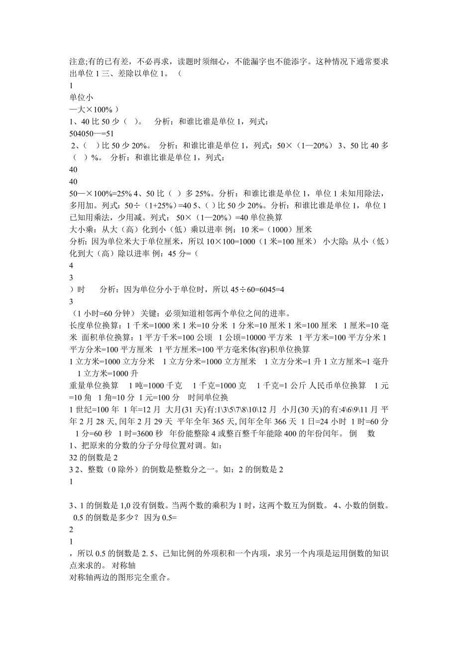 正反比例及正反比例的应用.doc_第5页