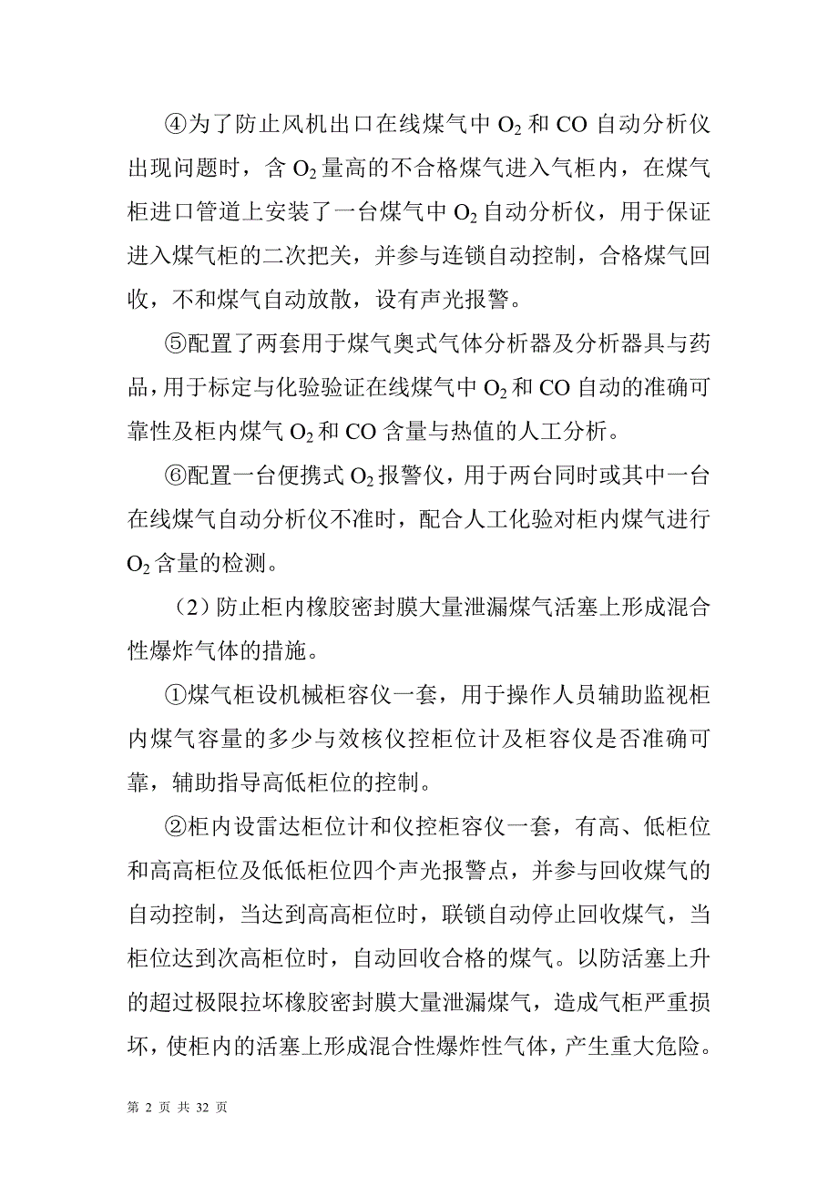 三万m3转炉煤气柜煤气事故控制措施与应急预案.doc_第2页