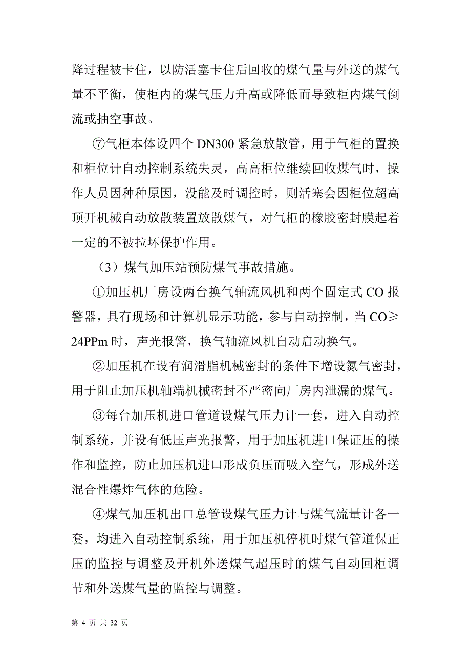 三万m3转炉煤气柜煤气事故控制措施与应急预案.doc_第4页