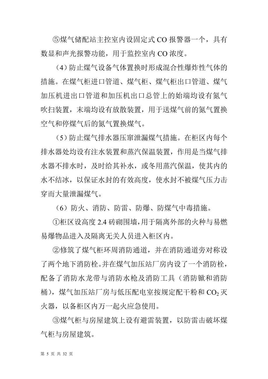 三万m3转炉煤气柜煤气事故控制措施与应急预案.doc_第5页