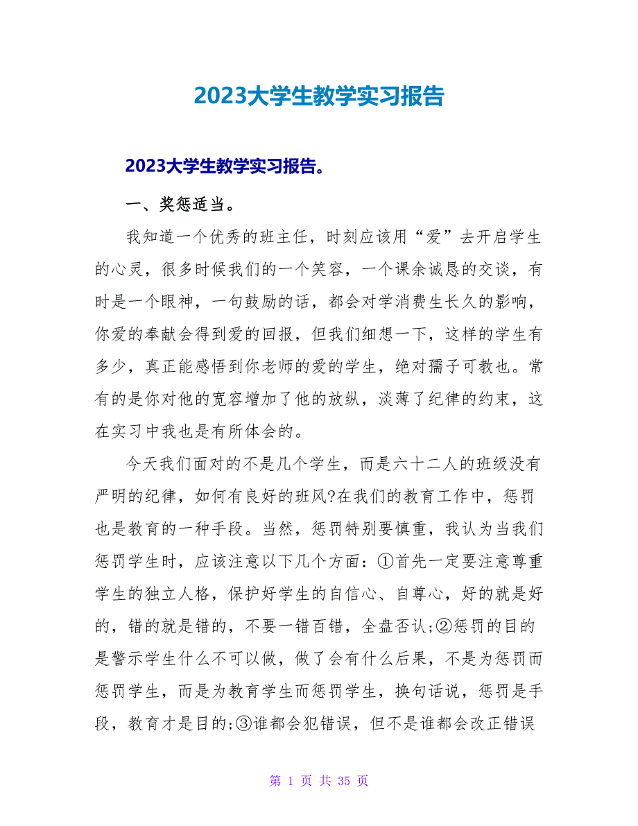 2023大学生教学实习报告范文大全_第1页