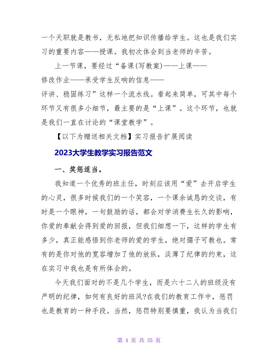 2023大学生教学实习报告范文大全_第4页