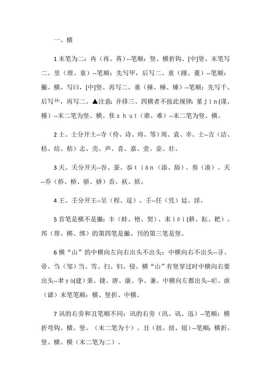 小学易错笔画笔顺_第3页