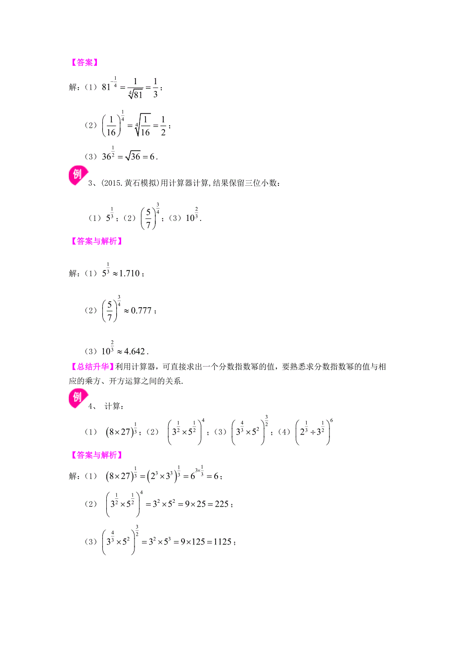 (完整word版)分数指数幂-知识讲解.doc_第3页