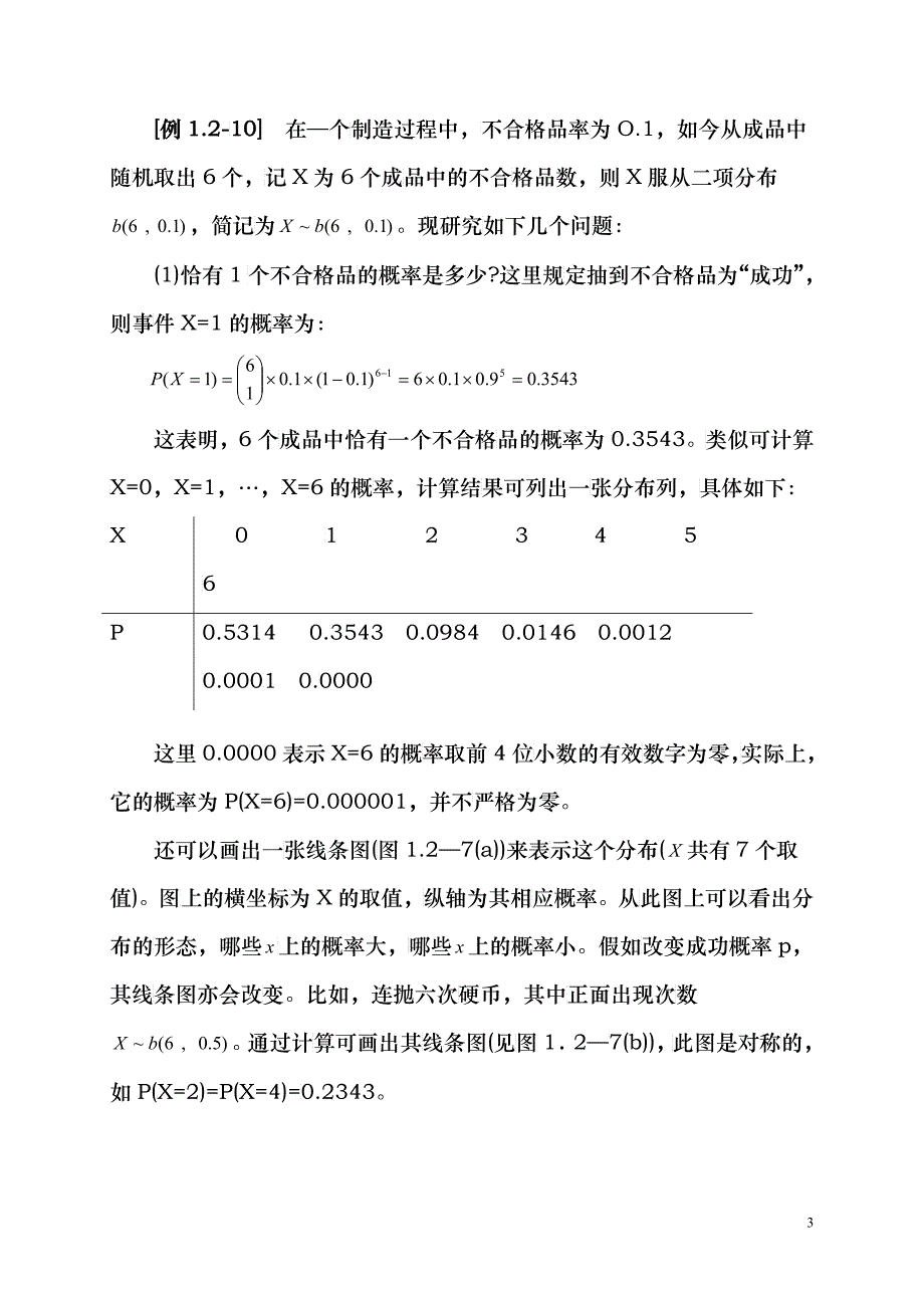 中级质量专业理论与实务 第五讲常用分布_第3页