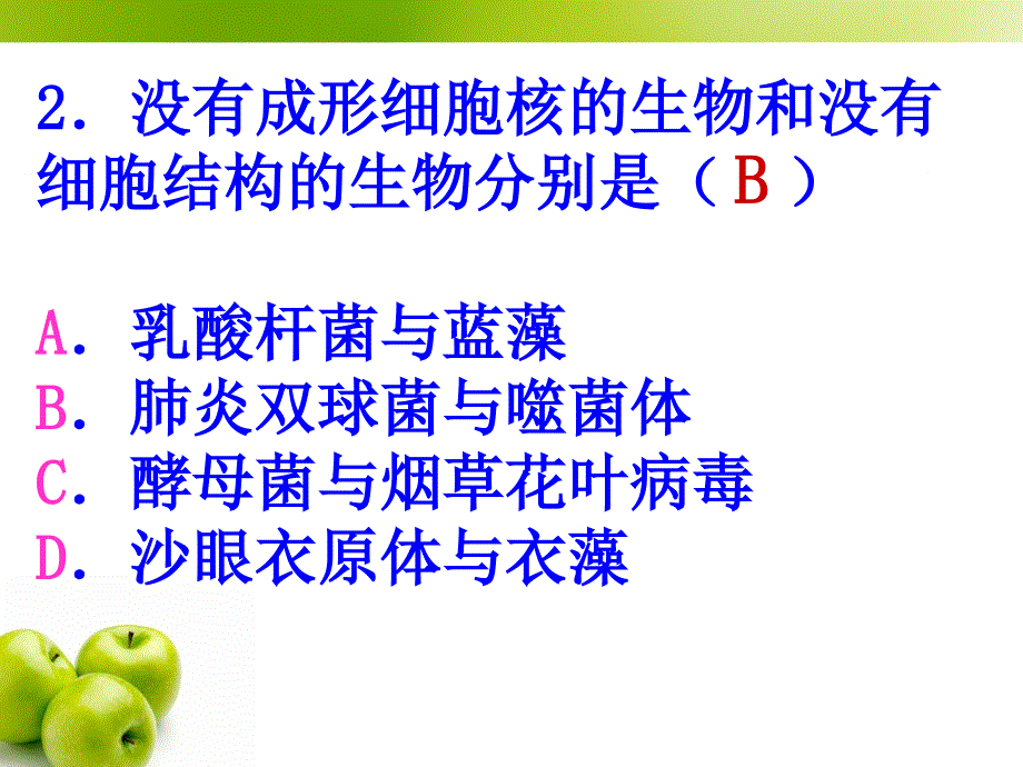 人教版教学课件必修1期末练习题选择课件_第3页