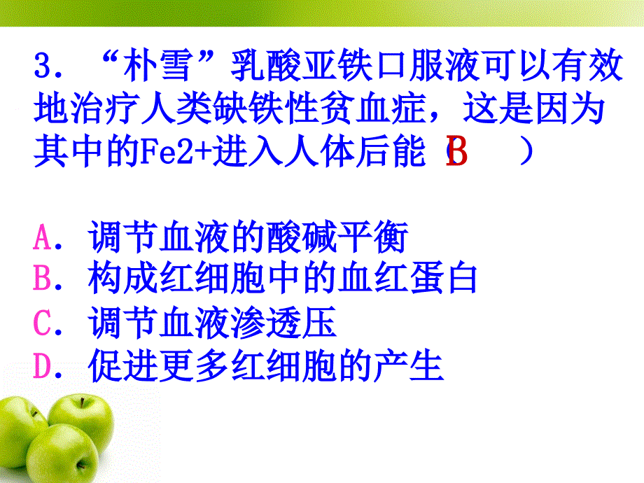 人教版教学课件必修1期末练习题选择课件_第4页