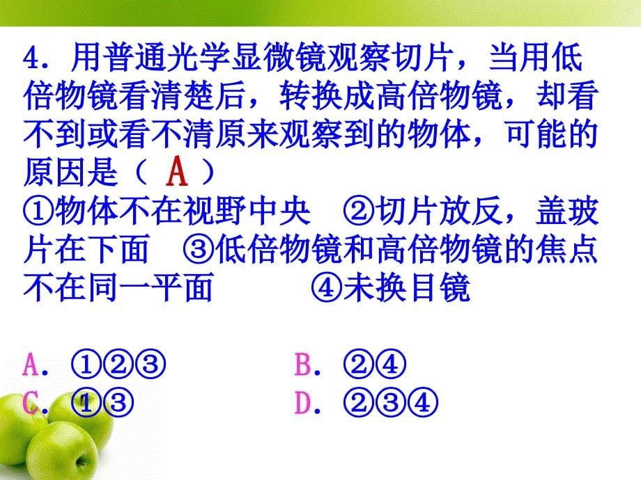 人教版教学课件必修1期末练习题选择课件_第5页