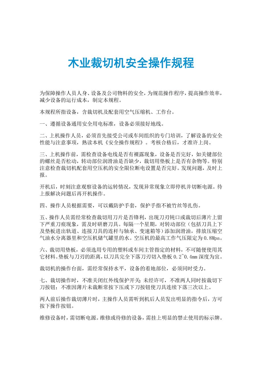 木业裁切机安全操作规程_第1页