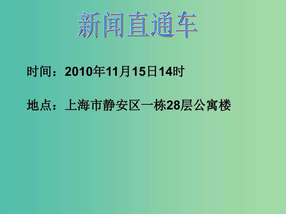 五年级品社上册我是小小安全员课件1浙教版_第4页