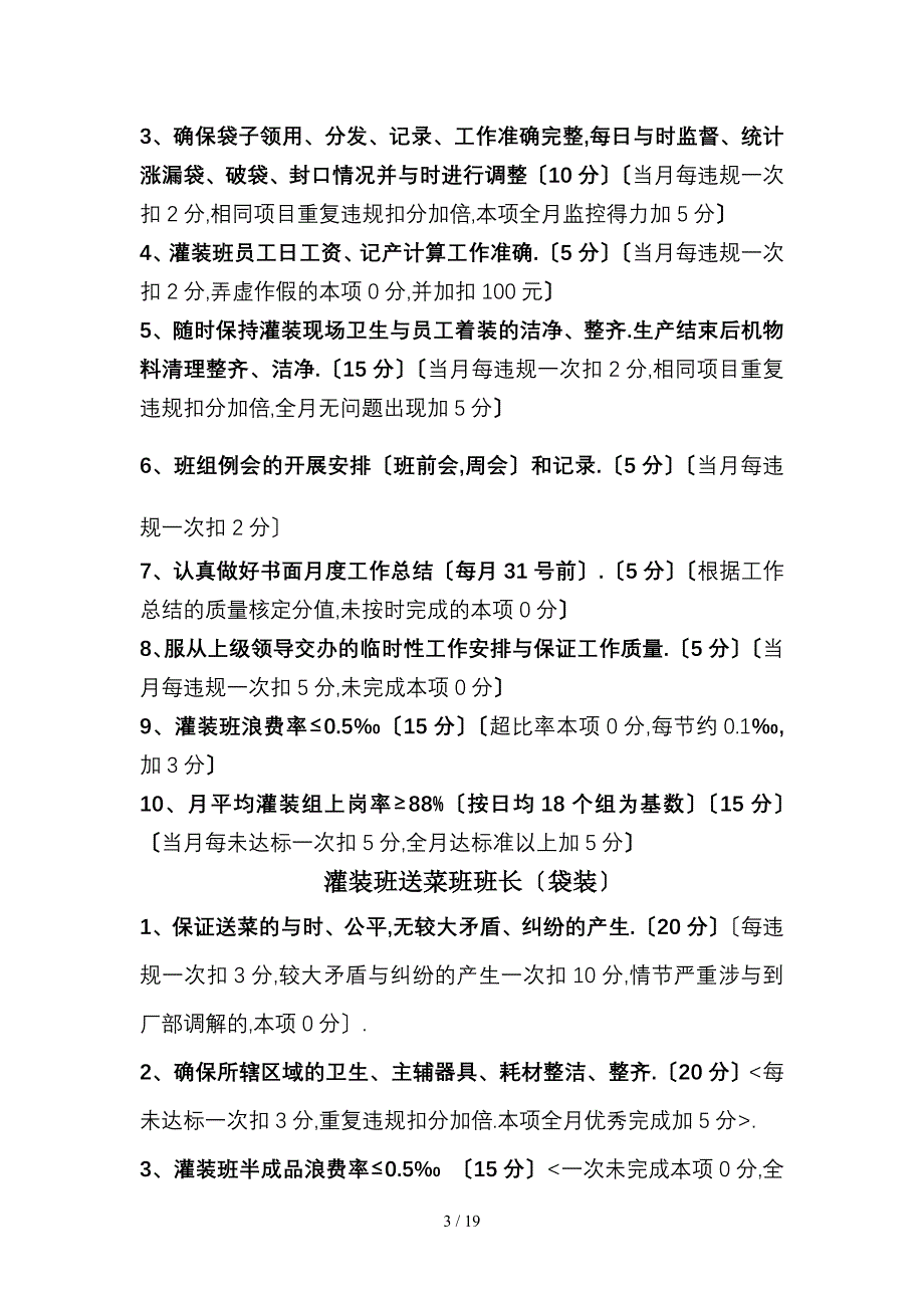 各主管岗位职责要求及考核标准说明_第3页