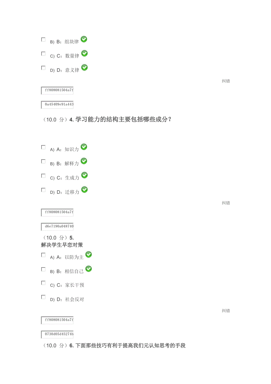 中学生学习方法作业课件资料_第2页