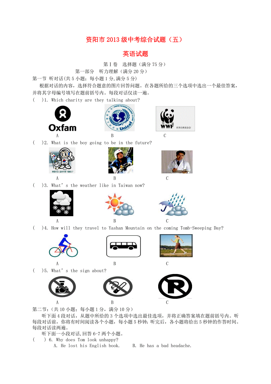 四川省资阳市2013届中考英语综合试题（五） 人教新目标版_第1页