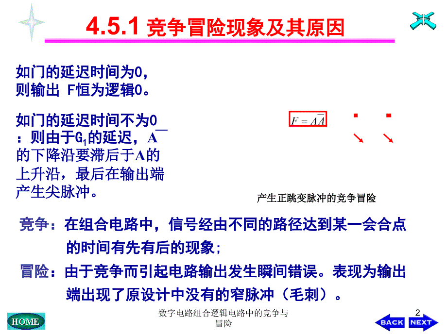 数字电路组合逻辑电路中的竞争与冒险课件_第2页