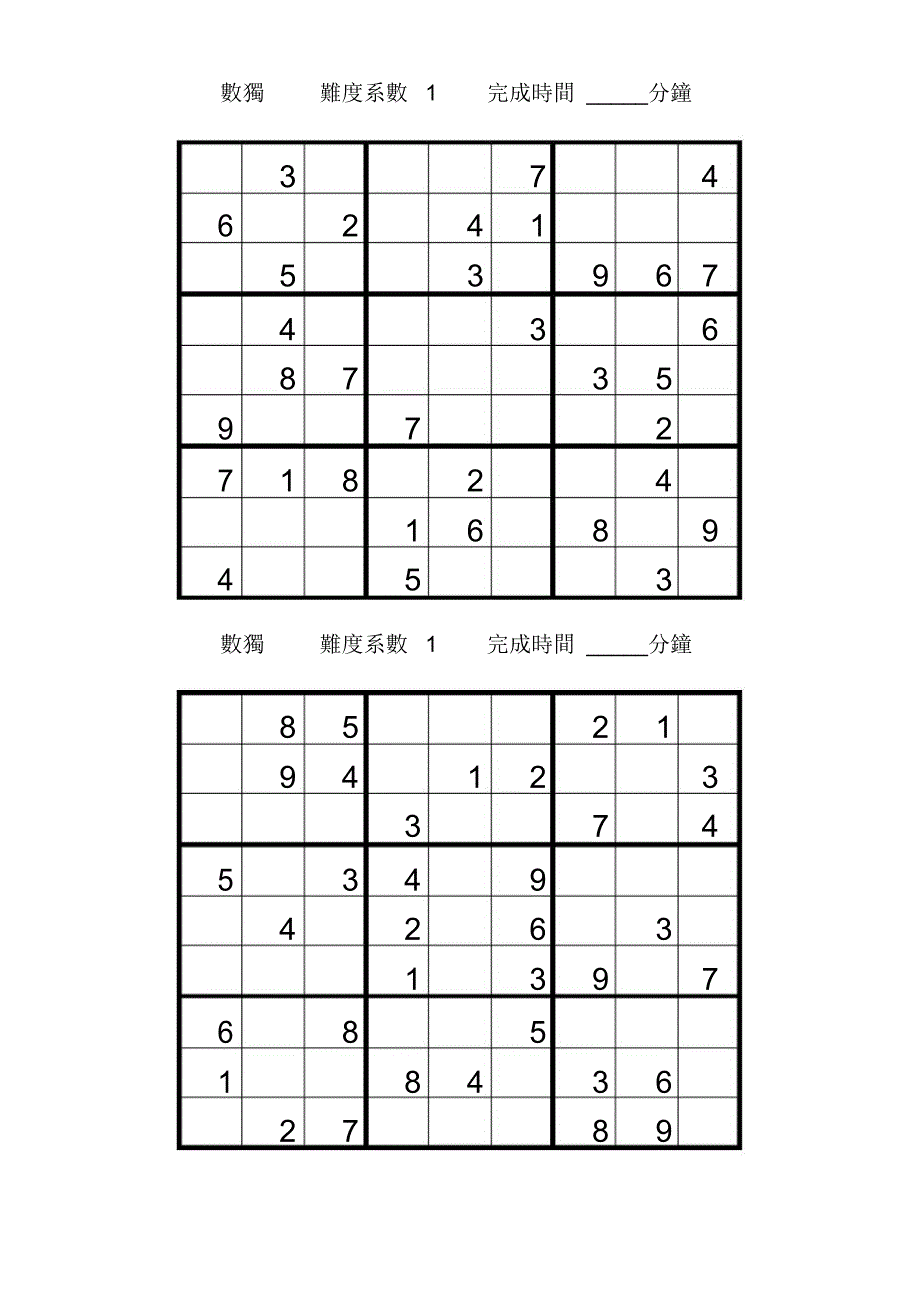 数独题目100题67286_第1页