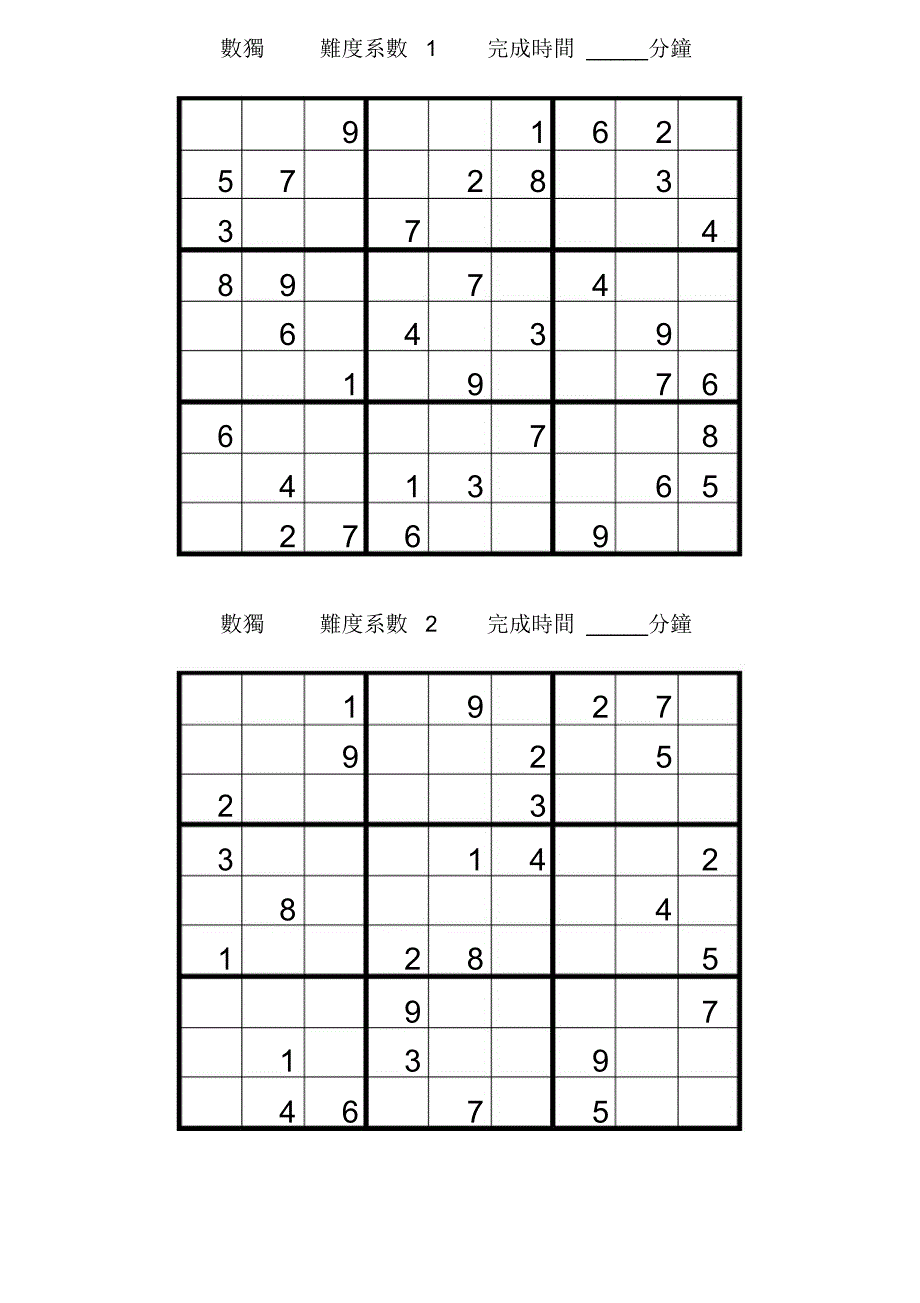 数独题目100题67286_第3页