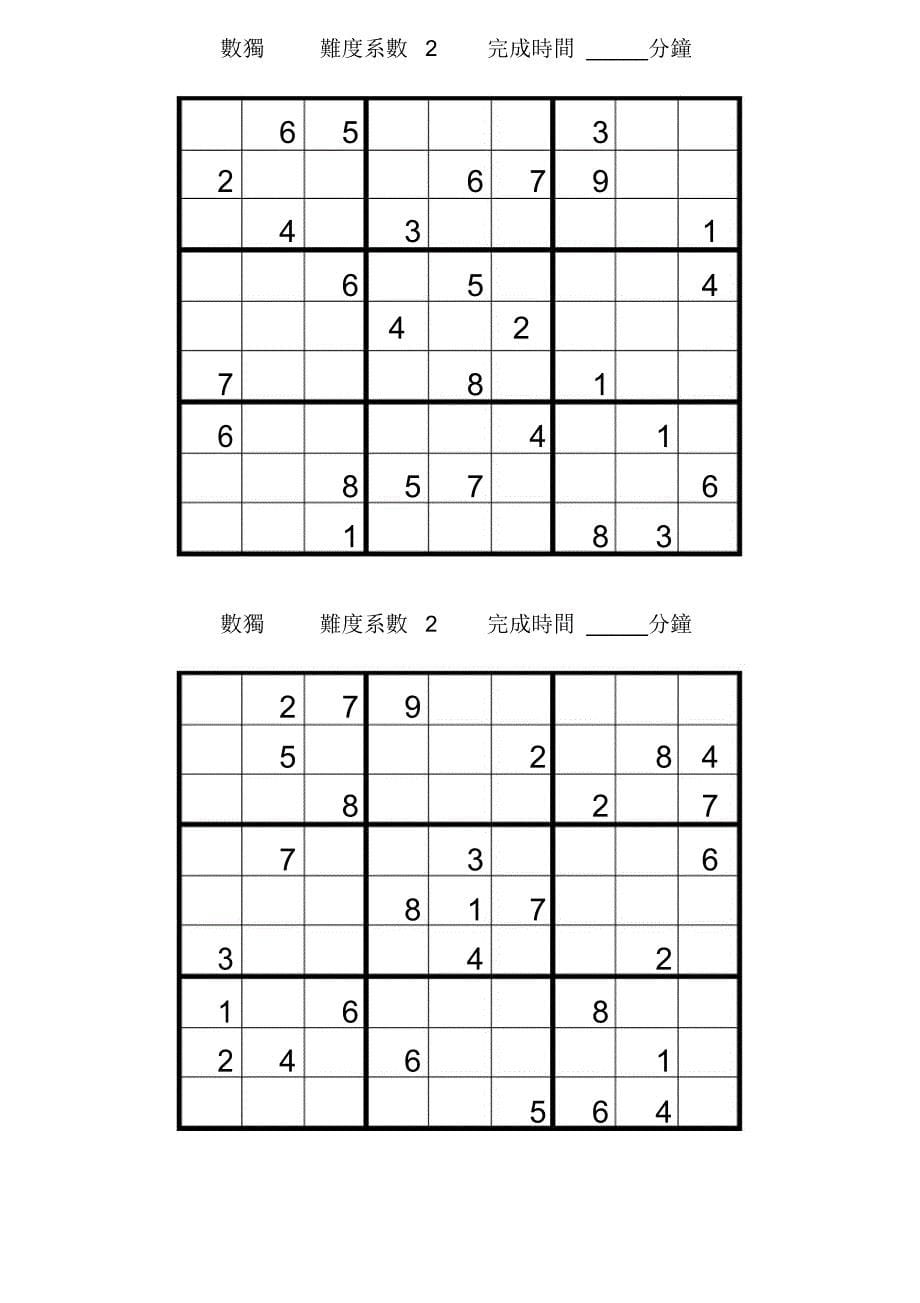 数独题目100题67286_第5页