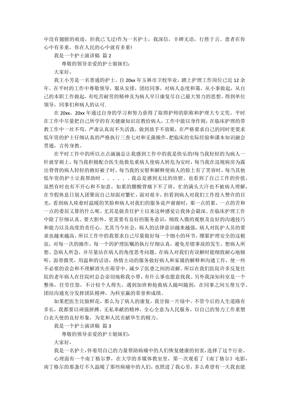 我是一个护士演讲稿（精选5篇）_第2页