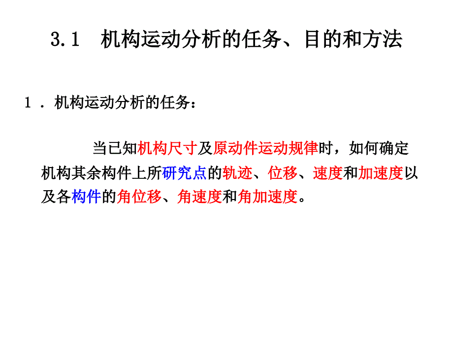 平面结构的运动分析_第2页