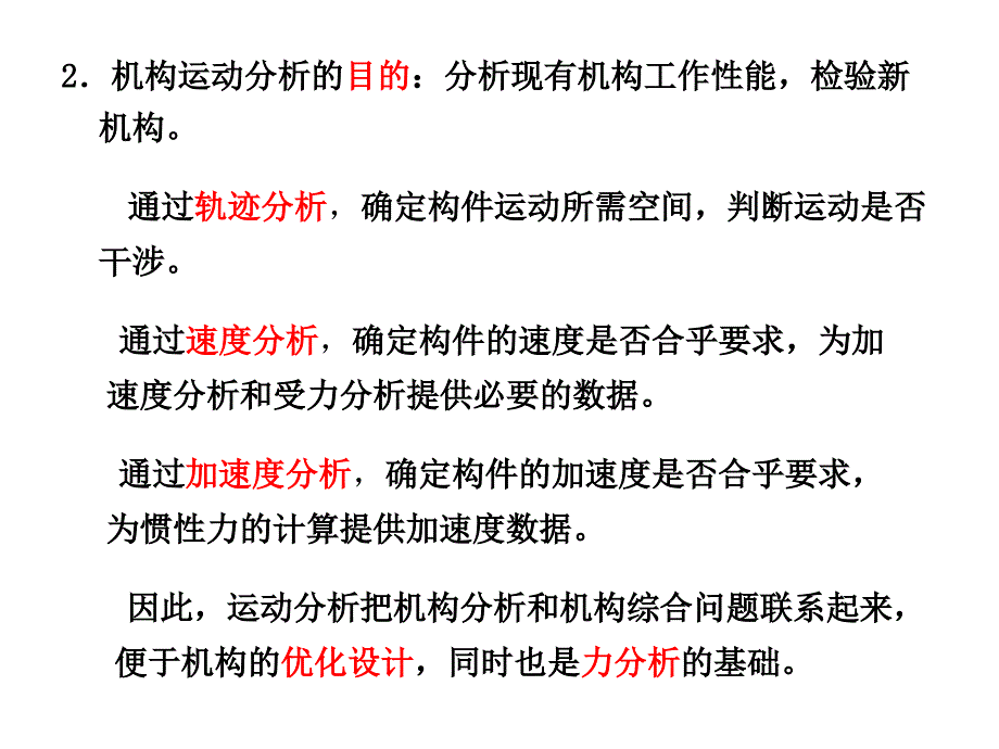 平面结构的运动分析_第3页