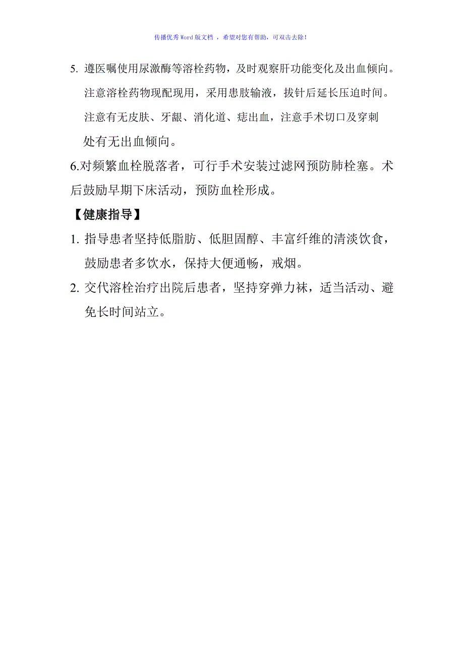 下肢静脉曲张的护理Word编辑_第4页