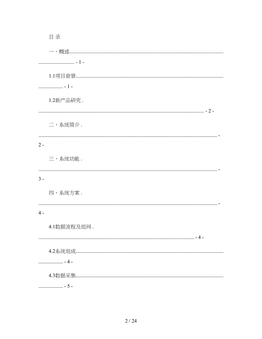 地下水监测系统整体解决方案2_第2页