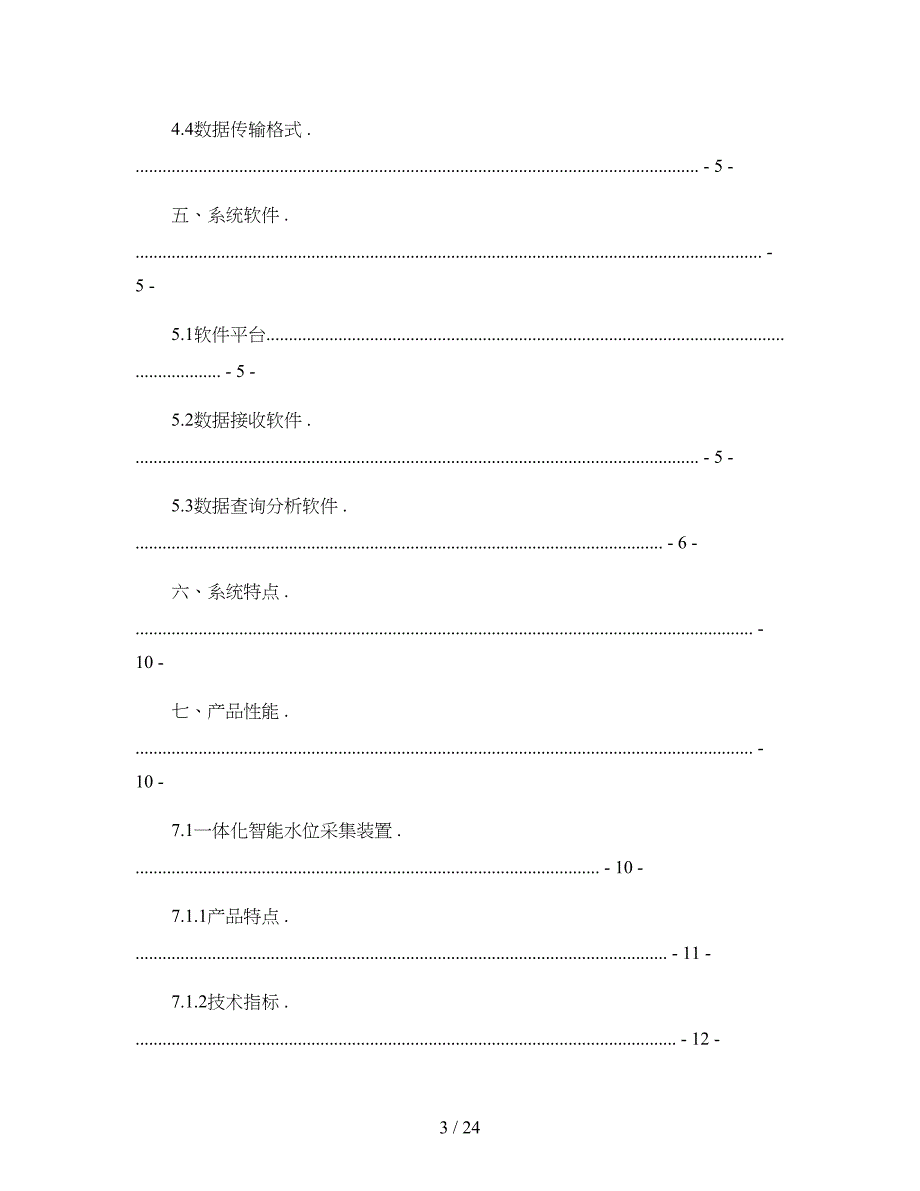 地下水监测系统整体解决方案2_第3页