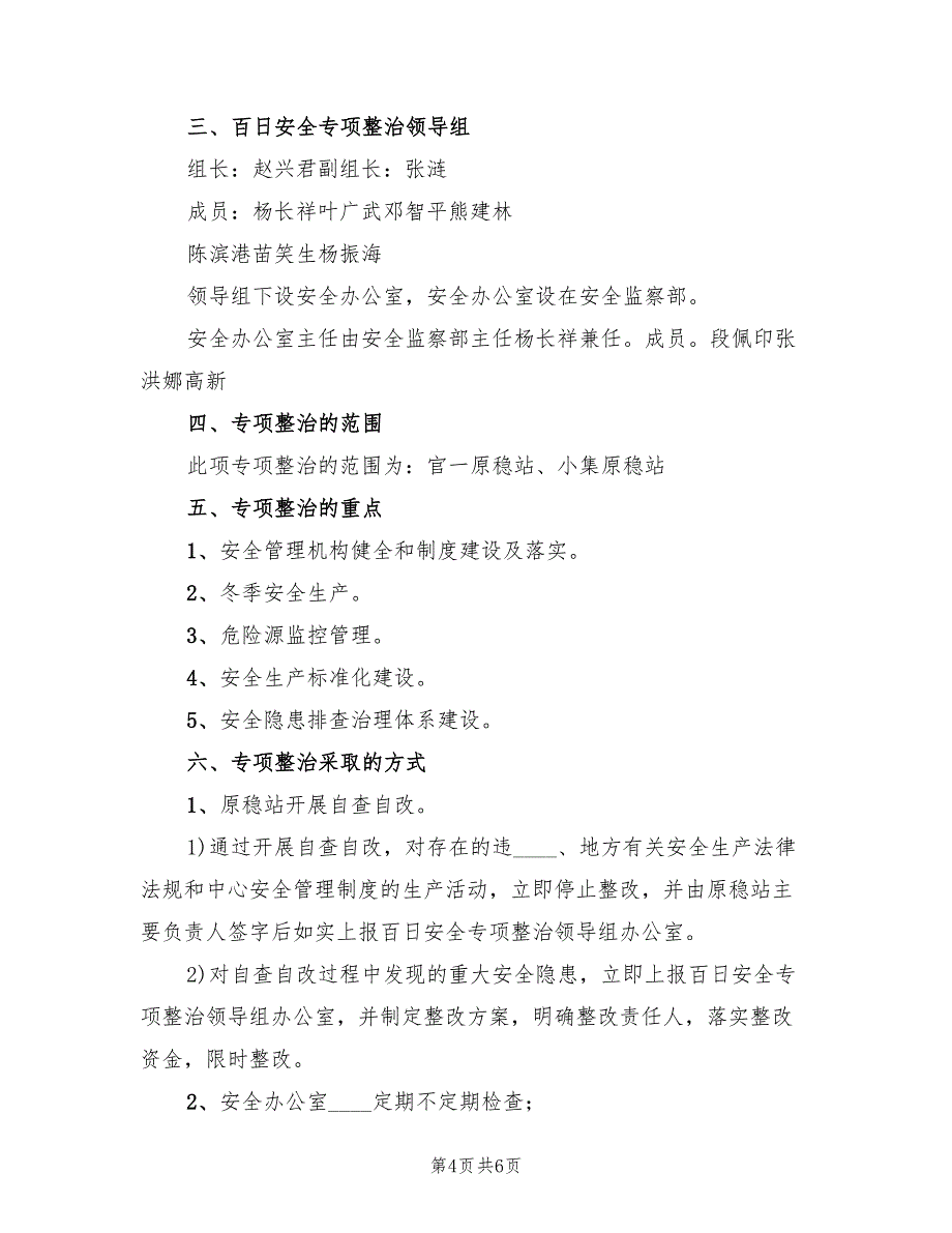 文明行动百日攻坚专项工作整治方案（二篇）_第4页