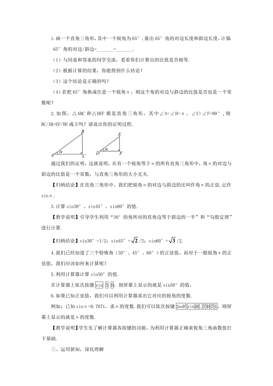 精校版【湘教版】九年级数学上册：4.1.1正弦和余弦教案_第2页