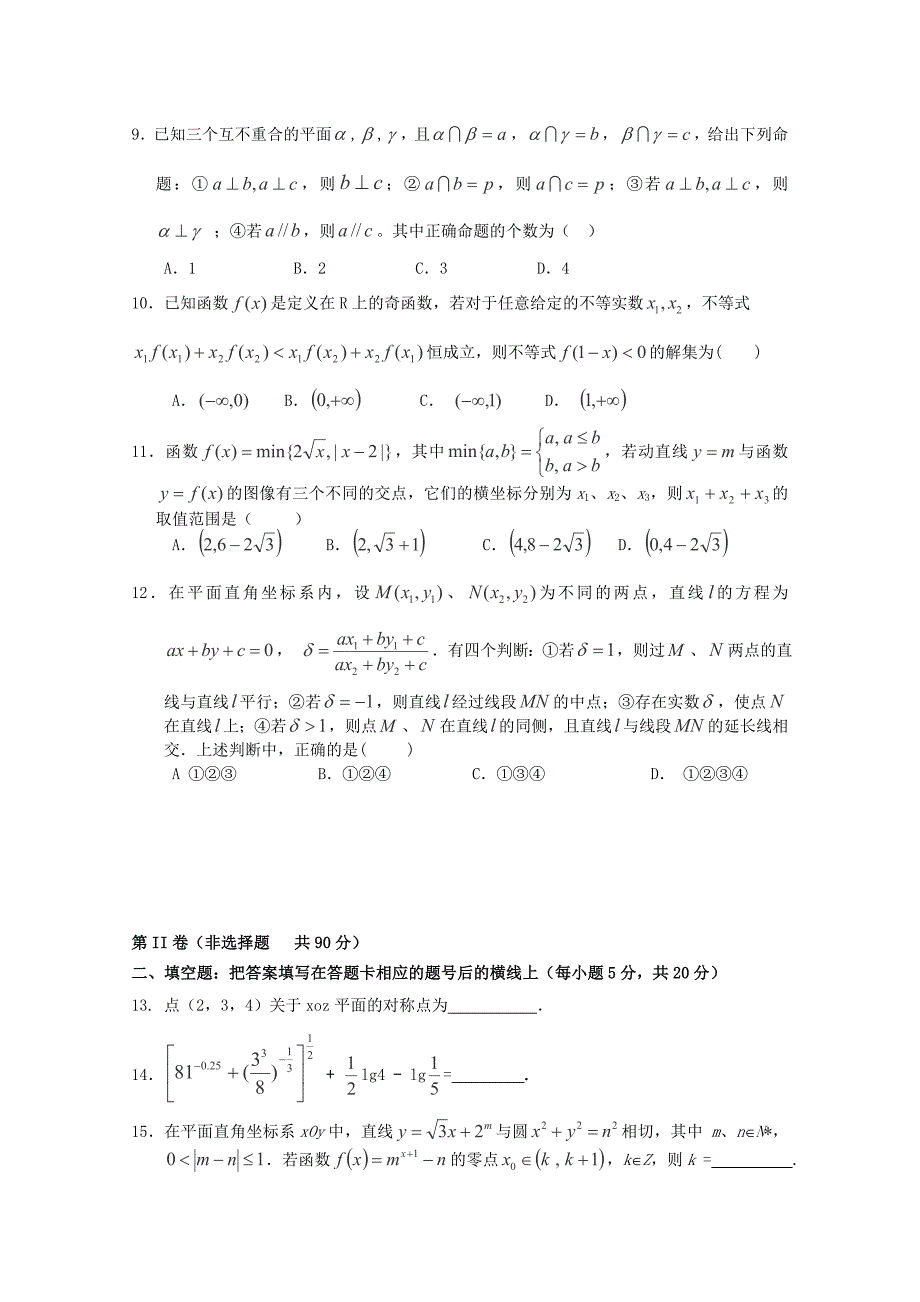 江西省新余市2014-2015学年高一数学上学期期末考试试卷_第2页