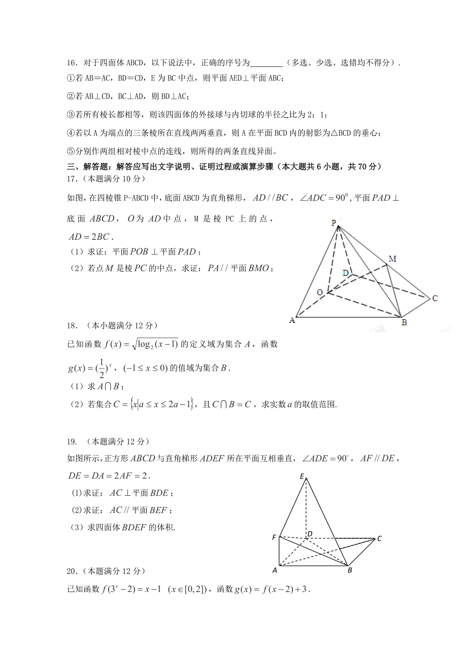 江西省新余市2014-2015学年高一数学上学期期末考试试卷_第3页