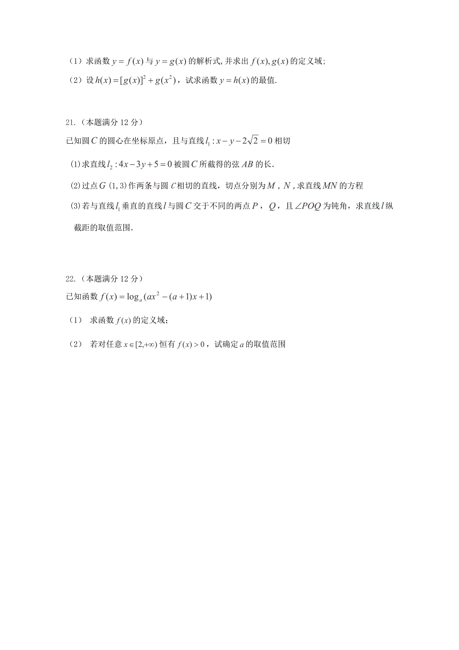 江西省新余市2014-2015学年高一数学上学期期末考试试卷_第4页