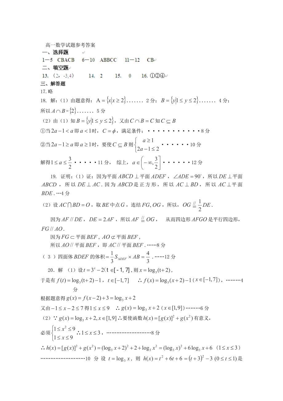 江西省新余市2014-2015学年高一数学上学期期末考试试卷_第5页