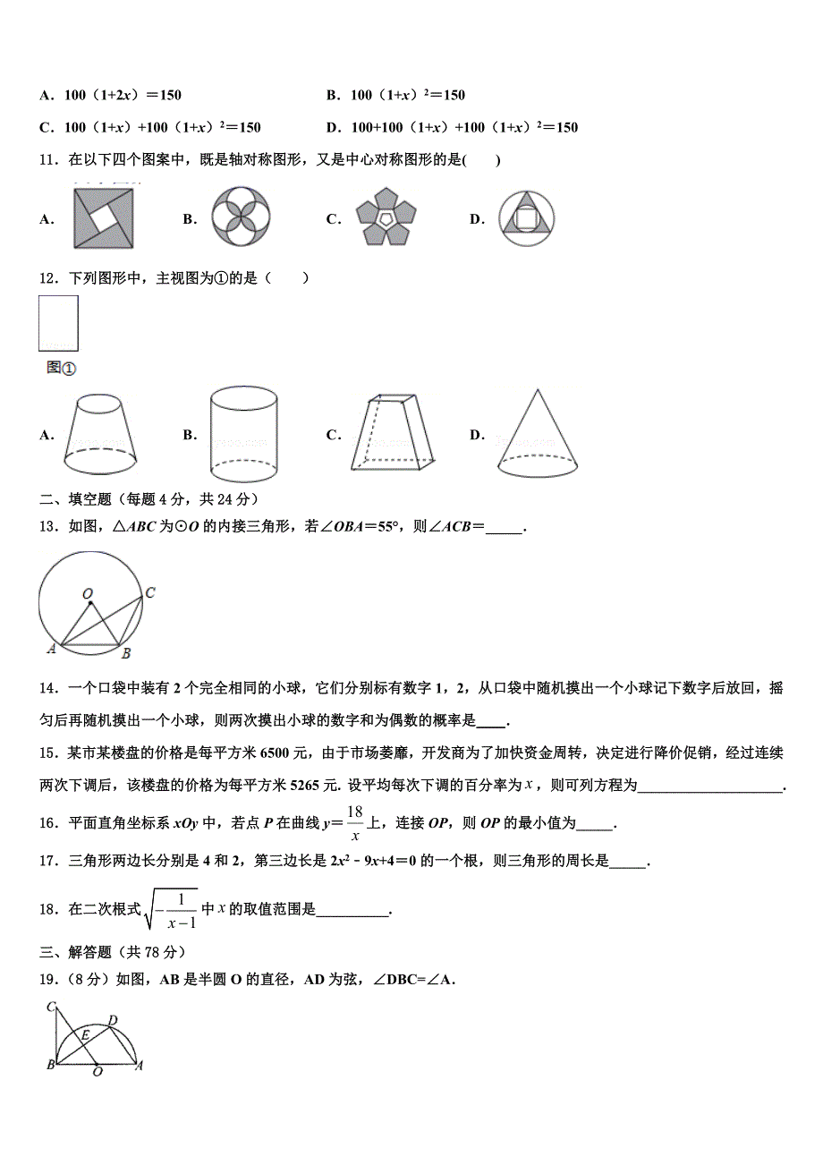 黑龙江省五常市部分学校2022-2023学年数学九年级第一学期期末教学质量检测试题含解析_第3页